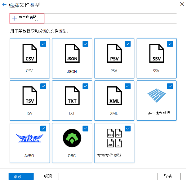 显示如何从“选择文件类型”页中选择“新建文件类型”的屏幕截图。