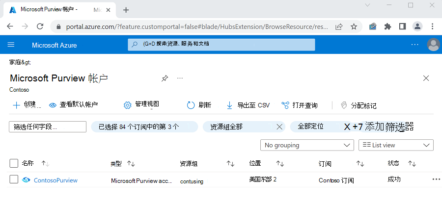 显示Azure 门户中的 purview 帐户页的屏幕截图