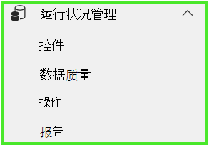 “统一目录”菜单的屏幕截图，其中突出显示了“运行状况管理”部分。