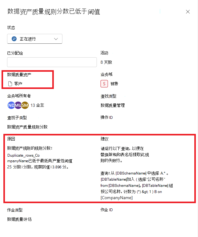 数据质量操作详细信息的屏幕截图。