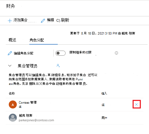 Microsoft Purview 治理门户收集窗口的屏幕截图，其中选择了“角色分配”选项卡，其中一个名称旁边突出显示了 x 按钮。