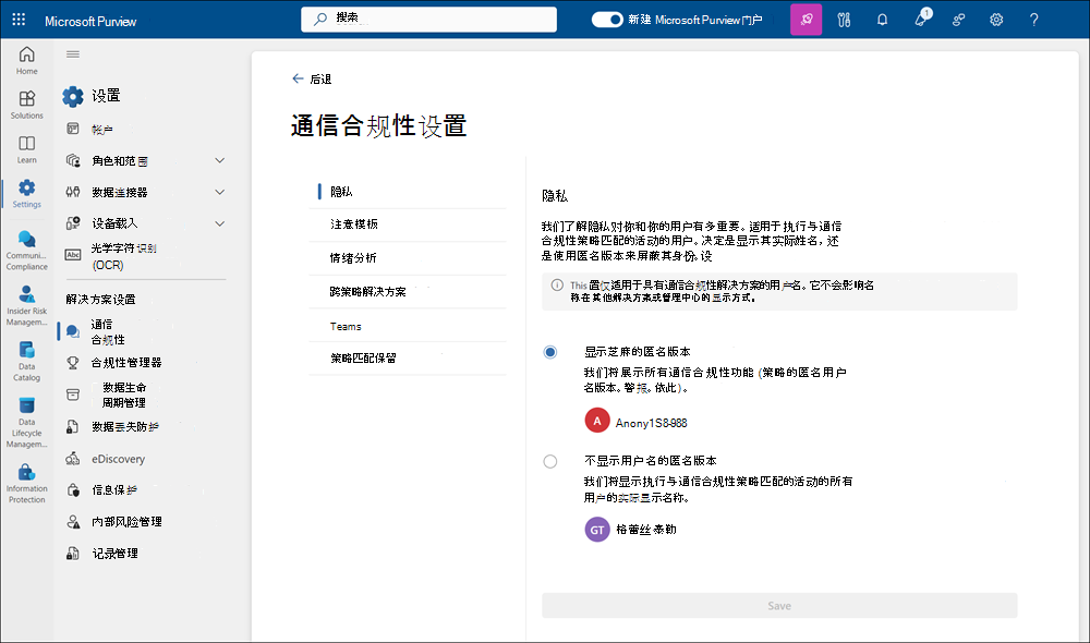 Microsoft Purview 门户解决方案设置。