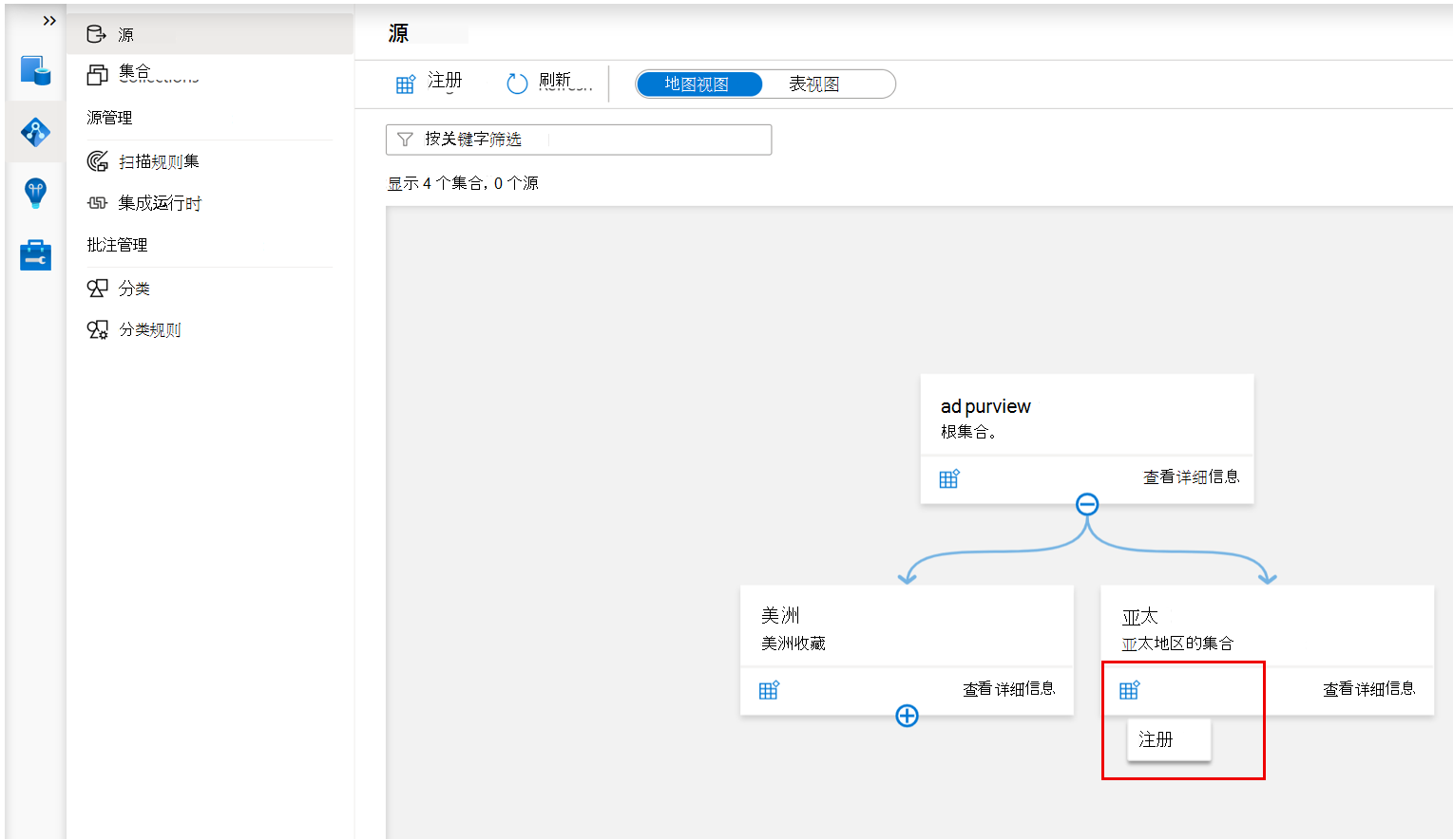 显示用于注册数据源的集合的屏幕截图。