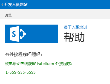 标题为“帮助”的 SharePoint 页面。标题行为黑色，后跟两行绿色文本。