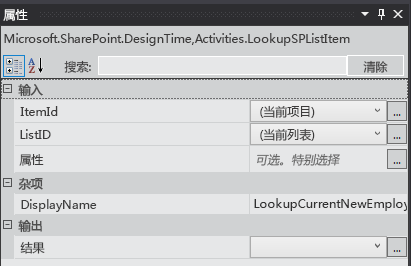 “查阅列表项”工作流活动的“属性”窗格，其中设置了“ItemID”、“ListID”和“DisplayName”属性