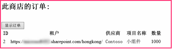 起始页上显示订单的部分，其中一个订单显示在 HTML 表中。它具有 ID、租户、供应商、产品和数量列。