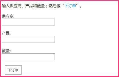 还是“订单表单”。现在它使用 Segoe 字体，并将“下订单”短语突出显示为蓝色。