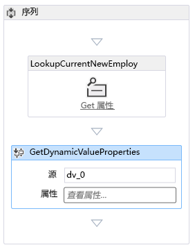 包含“列表项查询”和“获取动态值”这两个活动的工作流设计器。