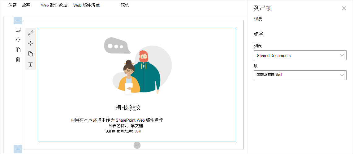 Web 部件中呈现的选定列表和列表项