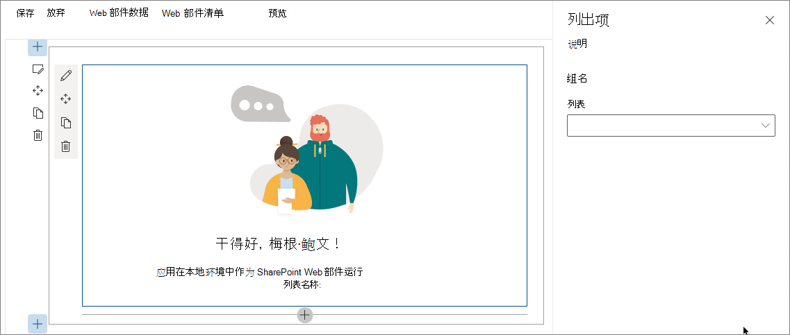 异步下拉列表属性窗格控件加载其选项而不会阻止 Web 部件用户界面