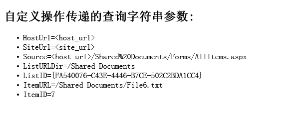 包含自定义操作中的参数的网页