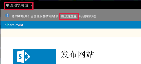 “更改预览页面”和“重置预览”按钮