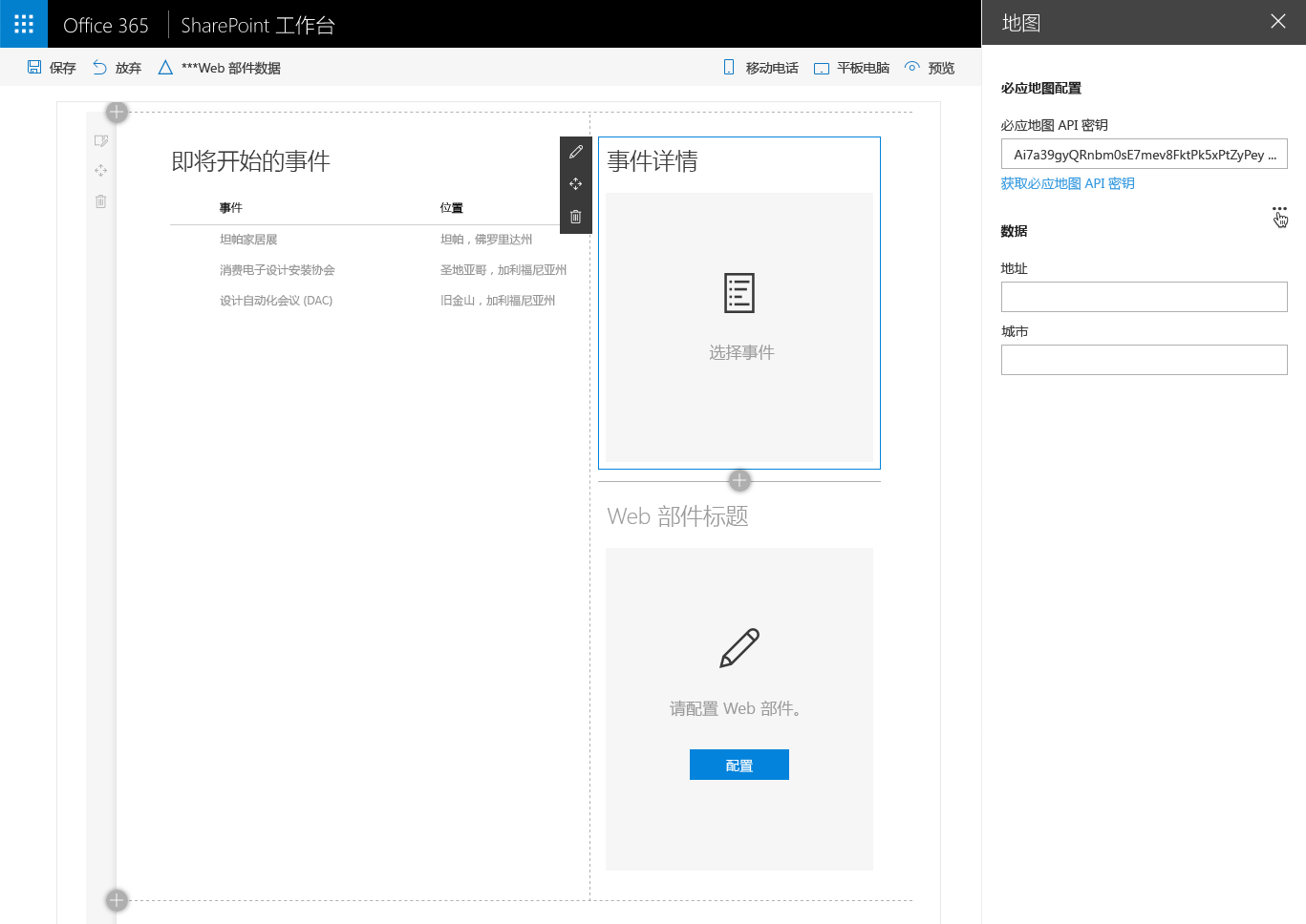 在用于将 SharePoint 框架 Web 部件连接到动态数据源的 Web 部件属性窗格中将鼠标指针悬停在省略号上