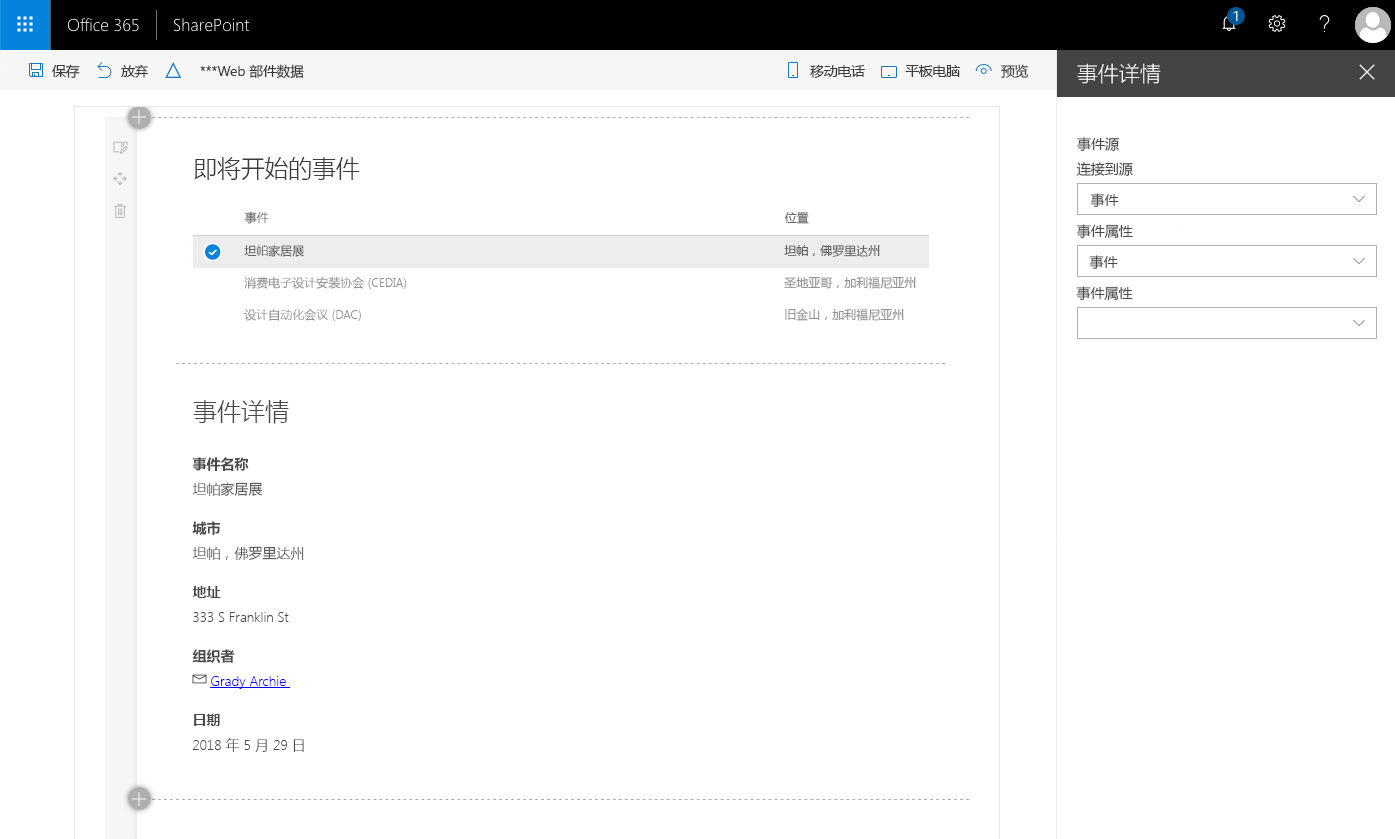 用于将 SharePoint 框架 Web 部件连接到页面上可用的动态数据源的标准 UX