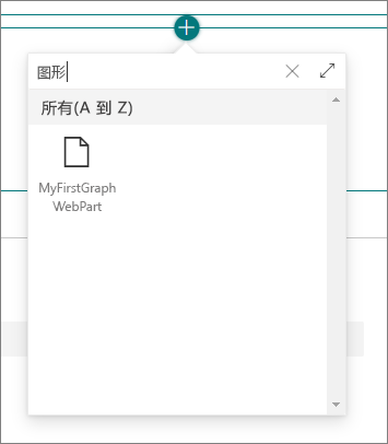 Web 部件选取器