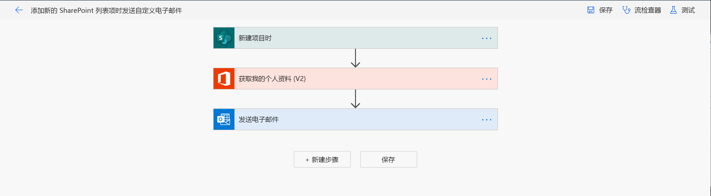 流程设计器 - 在列表中添加项目时发送电子邮件 - 流程设计器