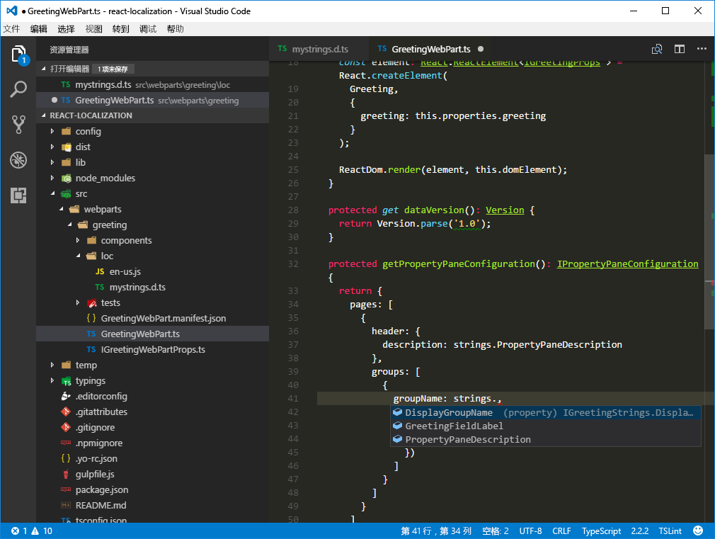 Visual Studio Code 中的本地化字符串的 IntelliSense