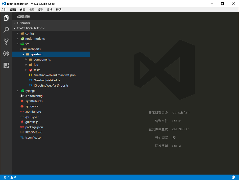 在 Visual Studio Code 中打开 SharePoint 框架项目