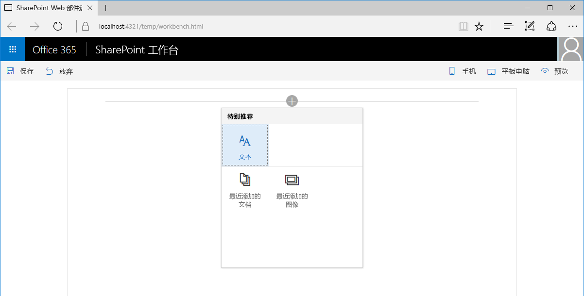 显示两个预配置版 Web 部件的 Web 部件工具箱