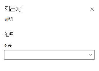 当可用列表的相关信息正在加载时，Web 部件中显示“正在加载”指示器