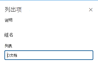 显示“listName”属性值的 Web 部件