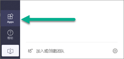 Teams 左侧中的"应用"菜单