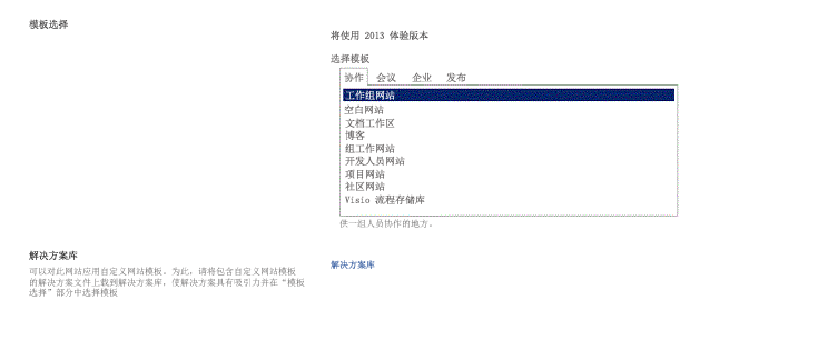 SharePoint 网站模板