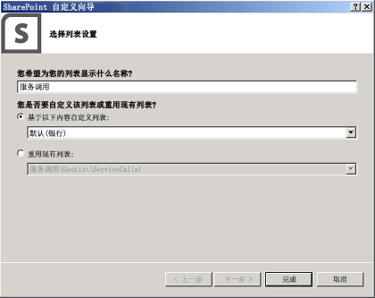 使用向导添加 SharePoint 列表