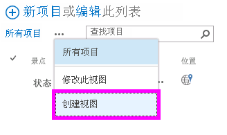 编辑用于 SharePoint 列表的“控制框”菜单