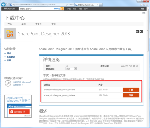 SharePoint Designer 2013 下载页面。