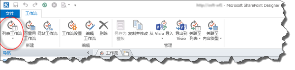 SharePoint Designer 2013 - 新的列表工作流