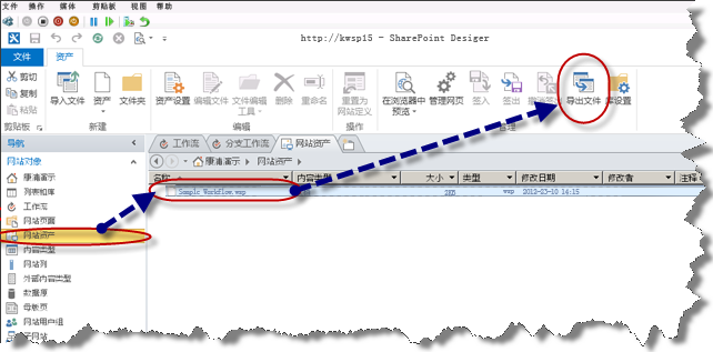 从 SPD 导出工作流文件。