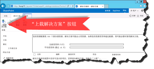 上载解决方案按钮。