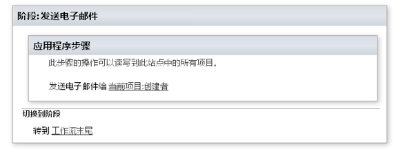 “应用步骤”中的“发送电子邮件”操作。