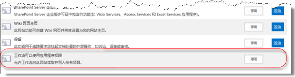 “工作流可以使用应用权限”功能