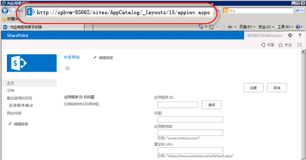 appinv.aspx 页和 URL 示例。