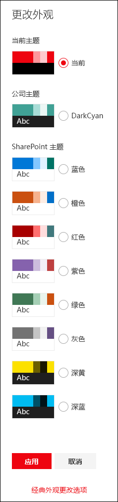 显示默认主题和深色（反转）主题列表的图像