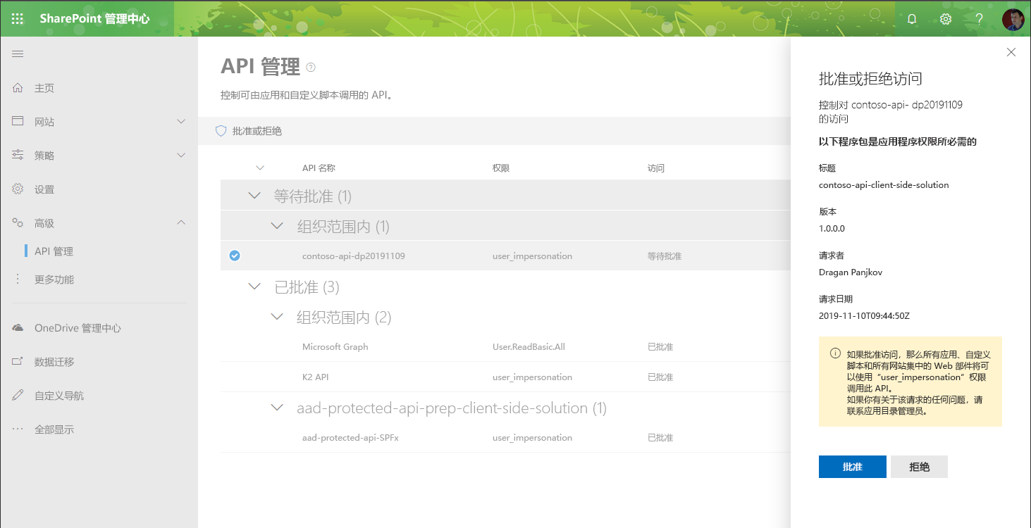 批准过程中的“WebApiPermission 管理”页面的屏幕截图