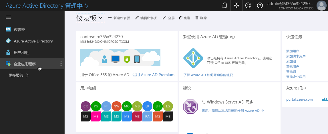 Azure AD 门户中突出显示的“企业应用程序”链接