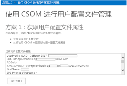 当前用户的配置文件属性数据的屏幕截图