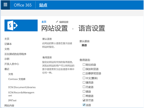“网站设置”的“语言设置”页面屏幕截图