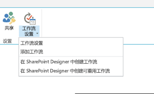 显示列表工作流设置的屏幕截图