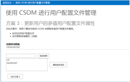 方案 3 起始页面的屏幕截图