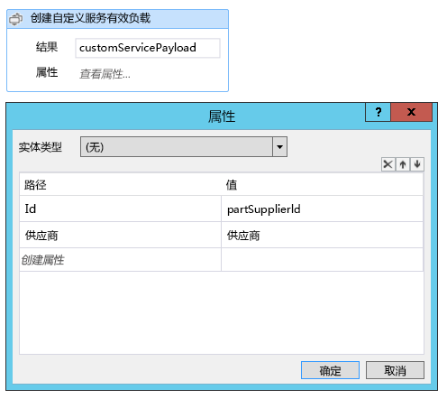 显示自定义 Web 服务负载活动的属性和值网格的屏幕截图