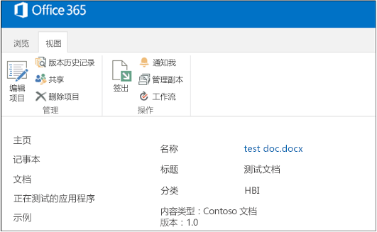 显示测试文档的元数据（Classification 字段中为 HBI）的屏幕截图。