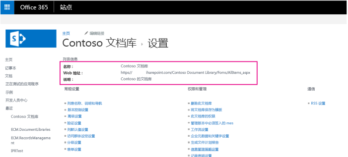 “文档库设置”页的屏幕截图，其中突出显示了“名称”、“Web 地址”和“说明”字段。