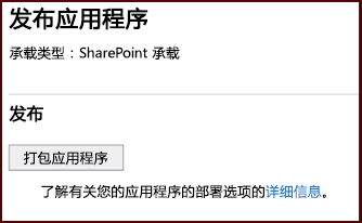 显示用于发布示例外接程序的“发布应用程序”页面的屏幕截图