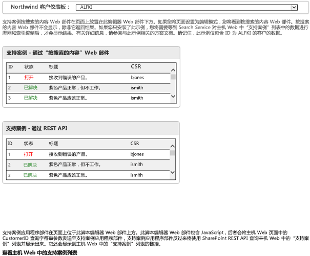 显示用于与支持案例方案交互的 UI 的屏幕截图