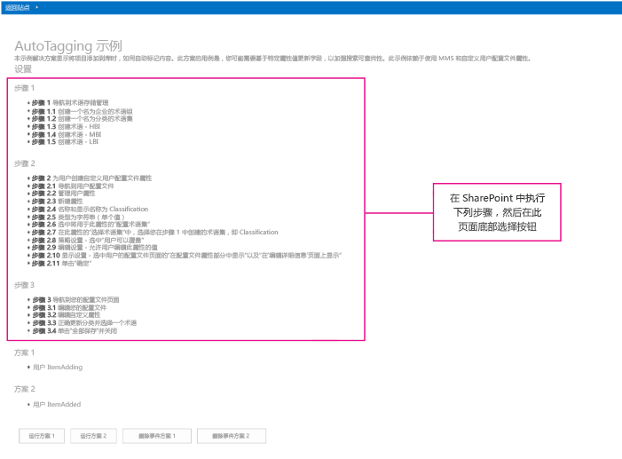 自动标记外接程序起始页的屏幕截图，其中突出显示了三个设置步骤。