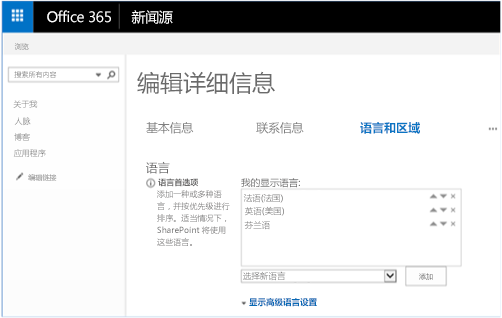 “编辑详细信息”页面的“语言和区域”部分的屏幕截图